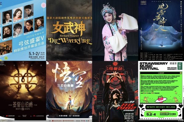 配资专业在线配资炒股 五一期间北京已开票营业性演出1178场